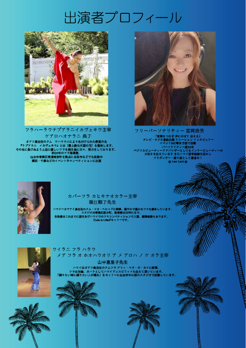 Mahina o hoku マヒナ オ ホク ～ 空とフラと語り～ - イベント案内